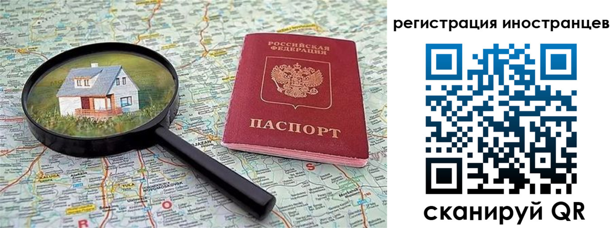 временная регистрация для всех в Электростали