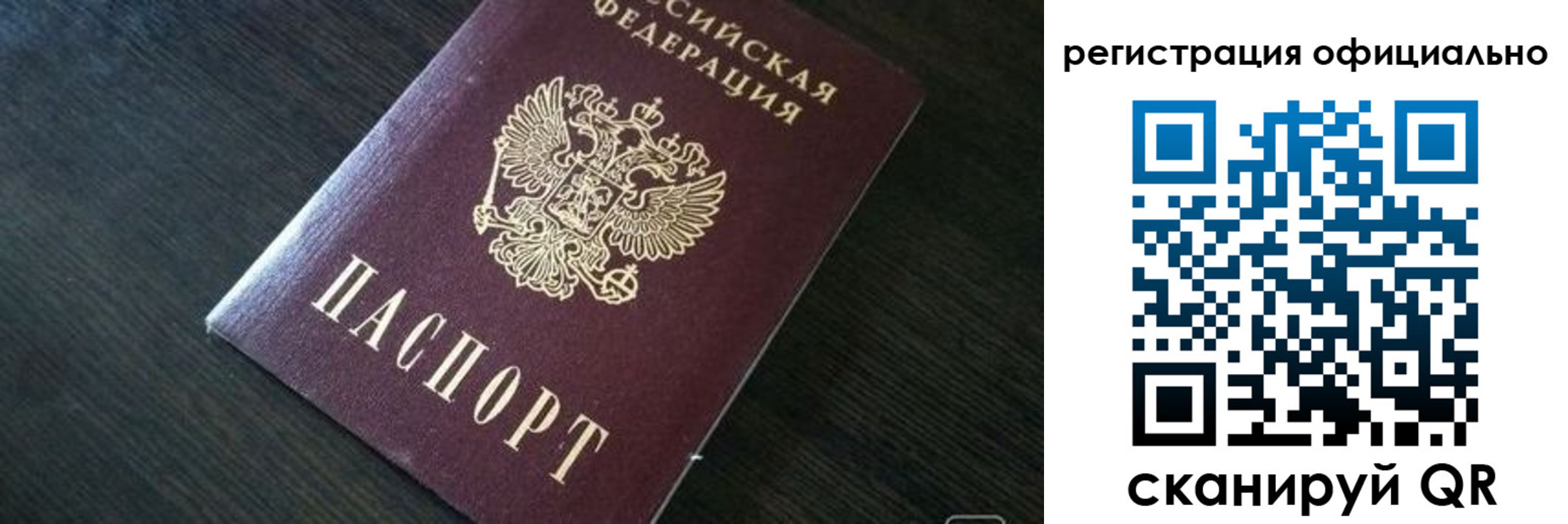 временная регистрация в Электростали